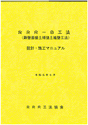RRR-B_sekkei_manual
